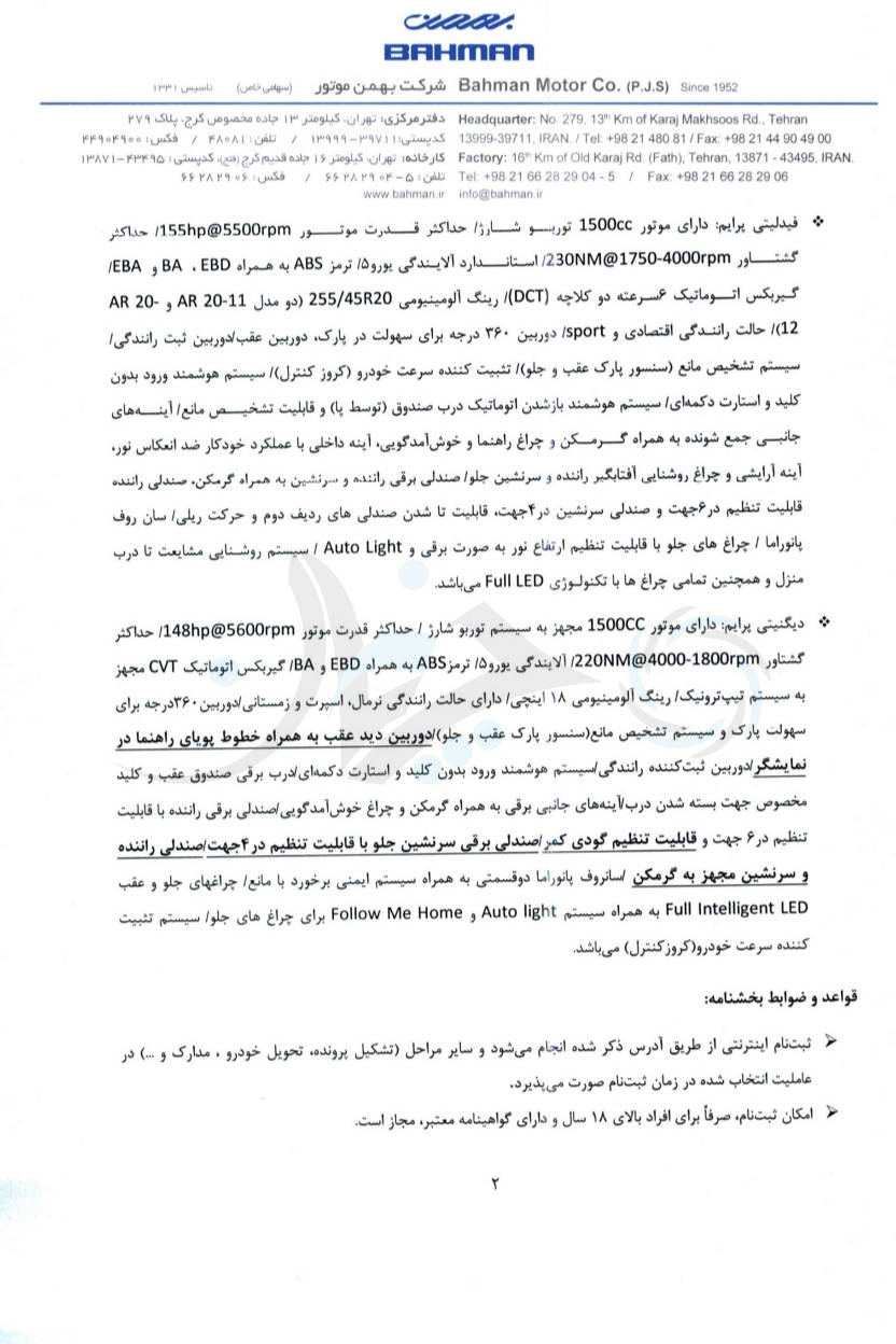 شرایط فروش نقدی فیدلیتی و دیگنیتی توسط بهمن موتور اعلام شد؛ (جزئیات)