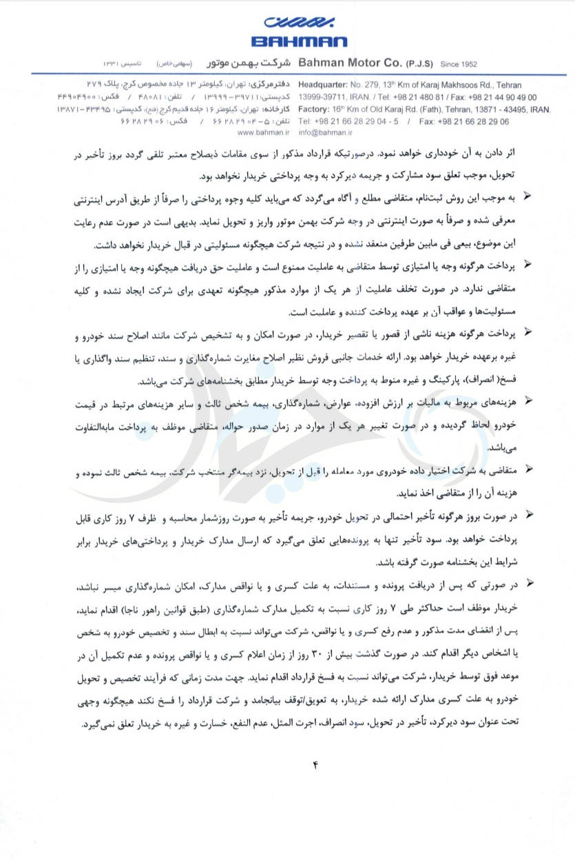 شرایط فروش نقدی فیدلیتی و دیگنیتی توسط بهمن موتور اعلام شد؛ (جزئیات)