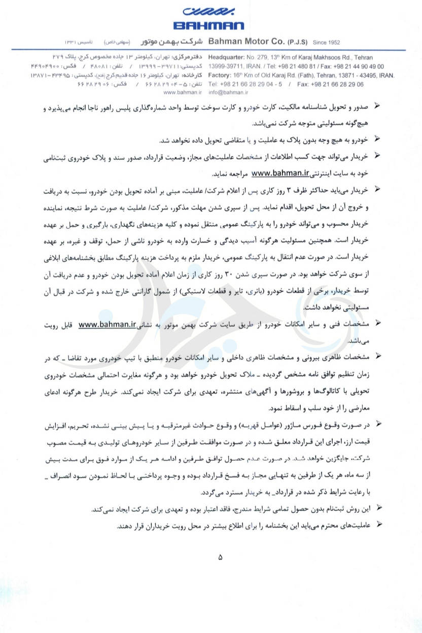 شرایط فروش نقدی فیدلیتی و دیگنیتی توسط بهمن موتور اعلام شد؛ (جزئیات)
