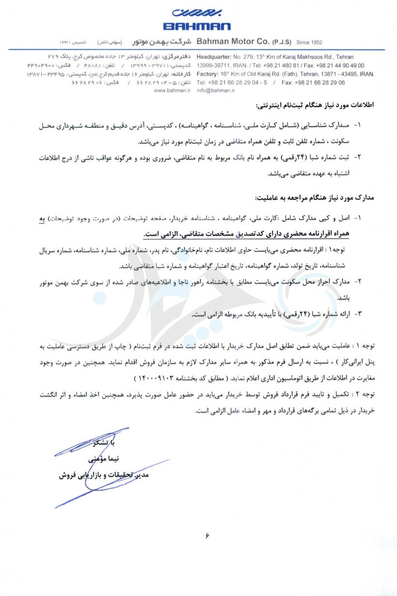 شرایط فروش نقدی فیدلیتی و دیگنیتی توسط بهمن موتور اعلام شد؛ (جزئیات)