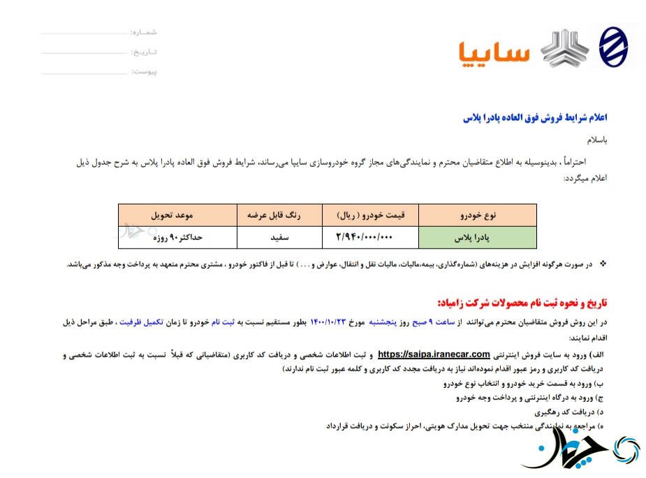 شرایط فروش فوق‌العاده وانت پادرا پلاس بدون قرعه‌کشی اعلام شد!