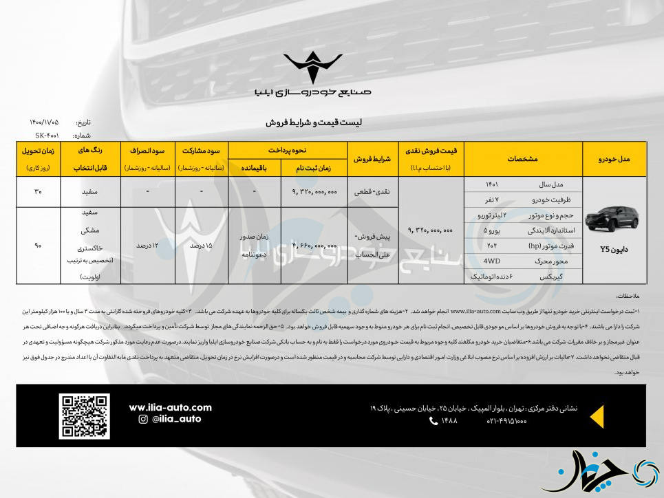 شرایط فروش دایون Y5 به عنوان ارزان‌ترین شاسی‌بلند دو دیفرانسیل کشور اعلام شد!