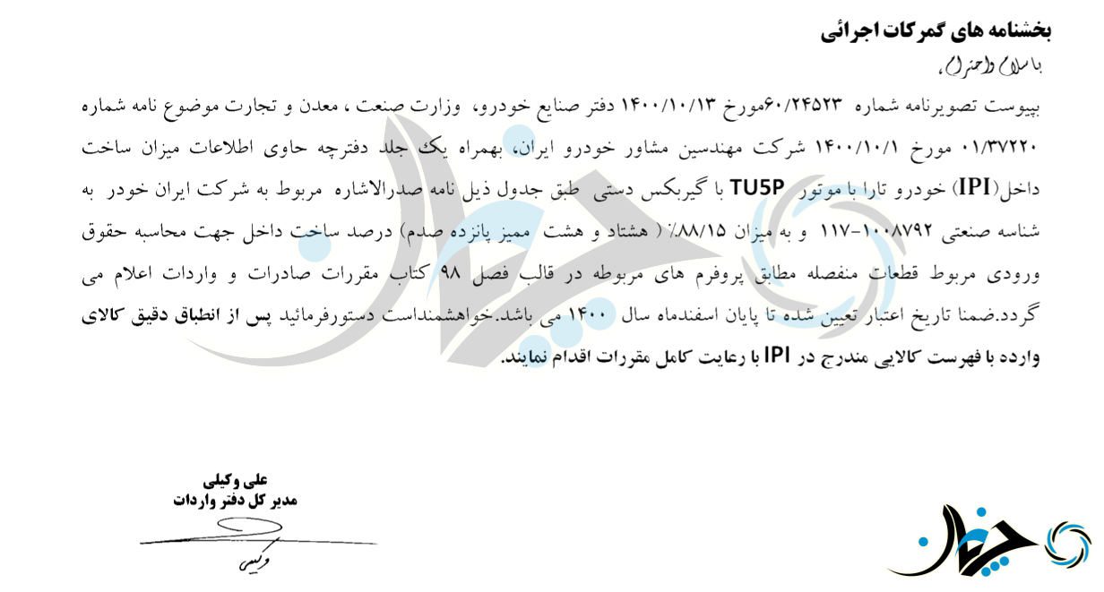 میزان داخلی سازی تارا دنده‌ای، جدیدترین سدان ایران‌‌ خودرو اعلام شد!