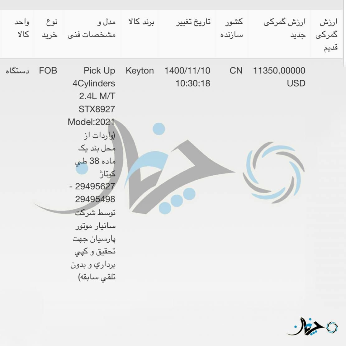 محصولات کیتون، با شرکت جوینت ونچری دیار خودرو (سانیار موتور پارسیان) به ایران می‌آید!