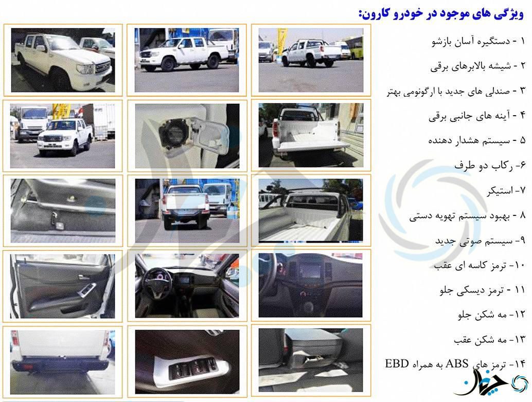 مشخصات قطعی و عجیب وانت دو کابین زامیاد کارون اعلام شد؛ (اختصاصی چرخان)