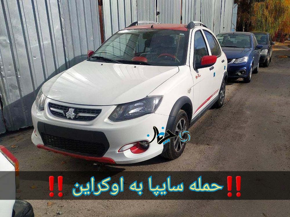 حمله سایپا با هشت سوپاپه‌های جاویدان به اوکراین، قبل از روسیه؛ (اختصاصی چرخان)