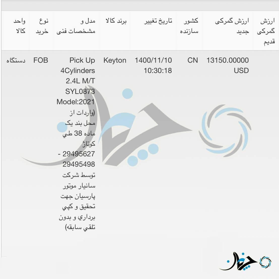 محصولات کیتون، با شرکت جوینت ونچری دیار خودرو (سانیار موتور پارسیان) به ایران می‌آید!