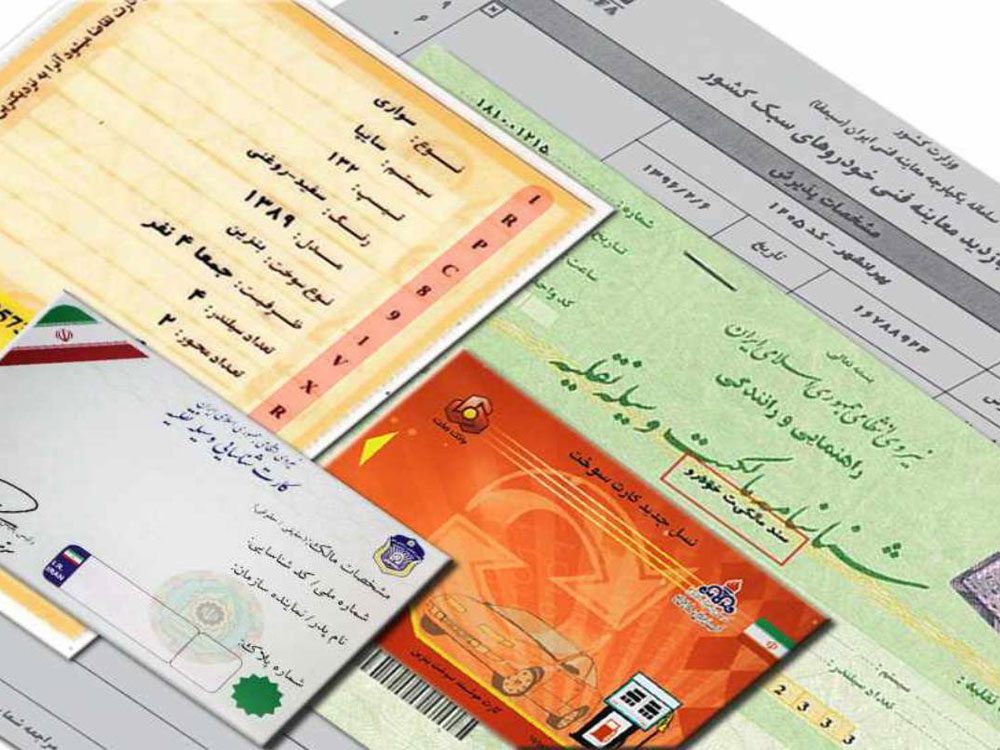 دولت تکلیف مرجع تنظیم سند خودرو را مشخص کرد، برگ سبز کافی است دولت تکلیف مرجع تنظیم سند خودرو را مشخص کرد، برگ سبز کافی است