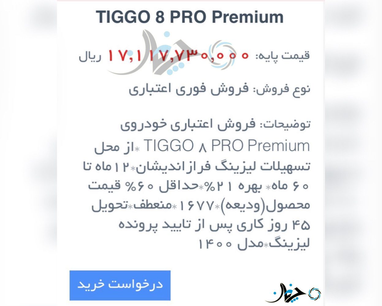 قیمت جدید فونیکس تیگو 8 پرو توسط شرکت مدیران خودرو اعلام شد! قیمت جدید فونیکس تیگو 8 پرو توسط شرکت مدیران خودرو اعلام شد!