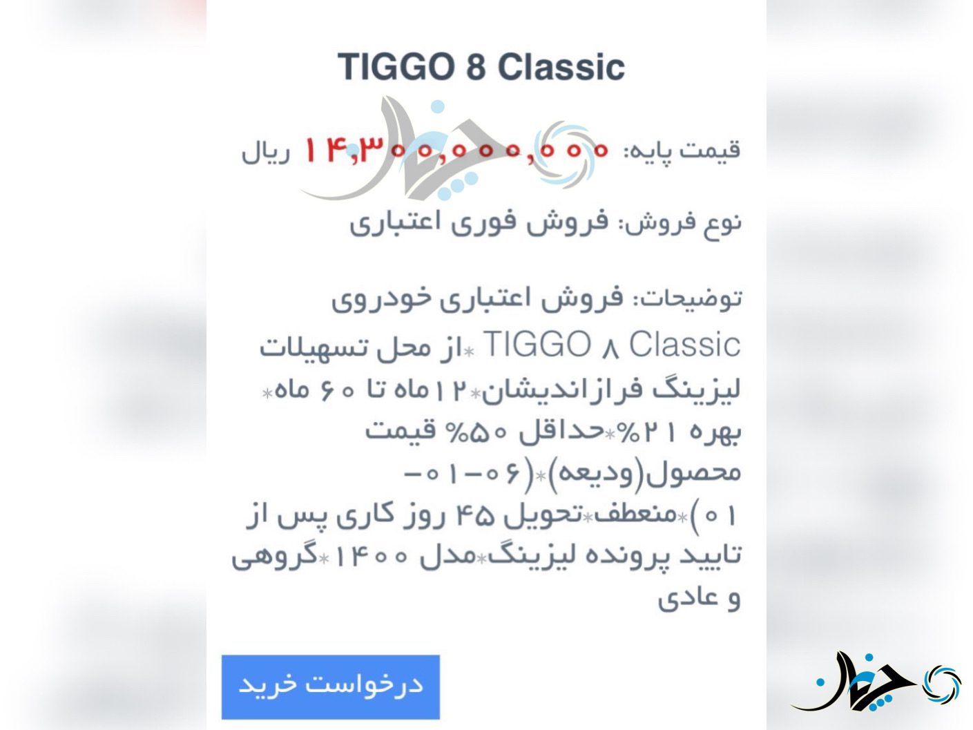 آغاز فروش نسخه ضعیفتر و ارزانتر تیگو 8 با پسوند کلاسیک توسط مدیران خودرو! آغاز فروش نسخه ضعیفتر و ارزانتر تیگو 8 با پسوند کلاسیک توسط مدیران خودرو!