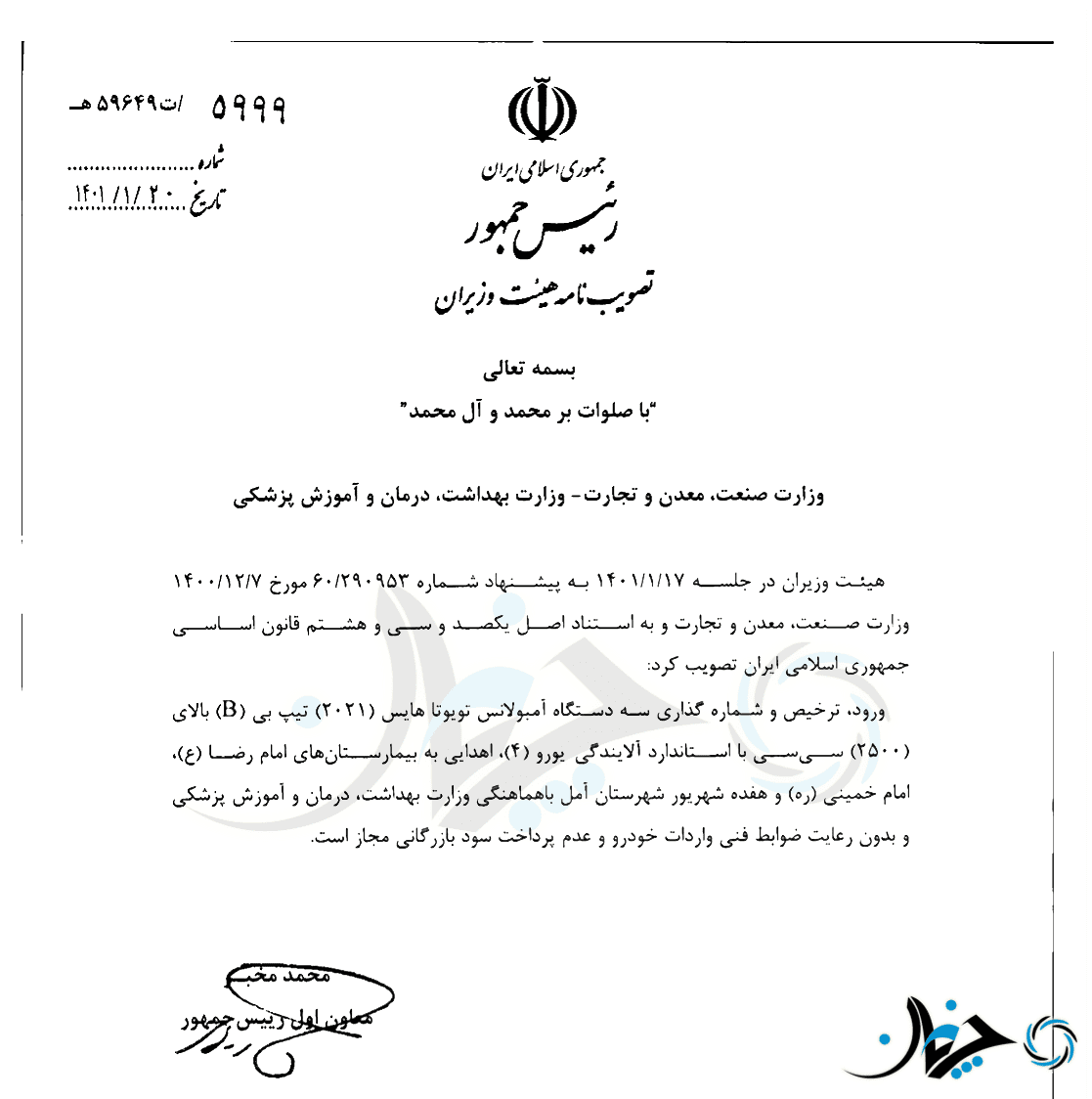 واردات قانونی تویوتا هایس 2021 در عین ممنوعیت واردات خودرو به کشور!