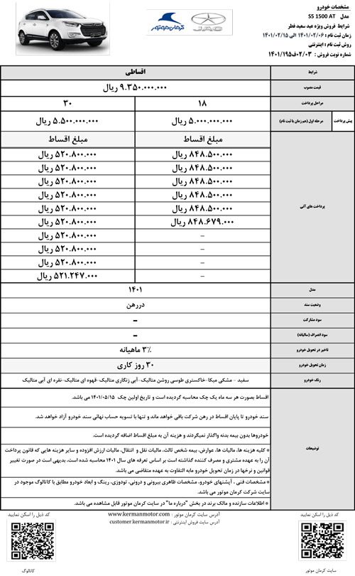 شرایط فروش 3 محصول کرمان موتور؛ با تحویل 30 روزه و قیمت قطعی اعلام شد! شرایط فروش 3 محصول کرمان موتور؛ با تحویل 30 روزه و قیمت قطعی اعلام شد!