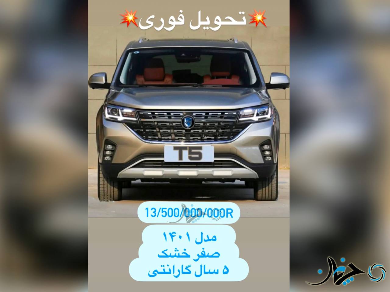قیمت FMC T5 با افزایش شدید توسط برخی نمایندگیهای فردا موتورز اعلام شد! قیمت FMC T5 با افزایش شدید توسط برخی نمایندگیهای فردا موتورز اعلام شد!