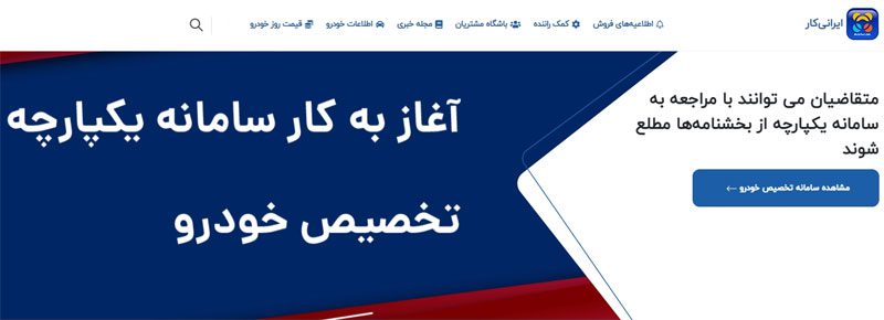 آغاز به کار سامانه فروش یکپارچه خودرو، خصوصی‌ها هم مشمول قرعه‌کشی شدند
