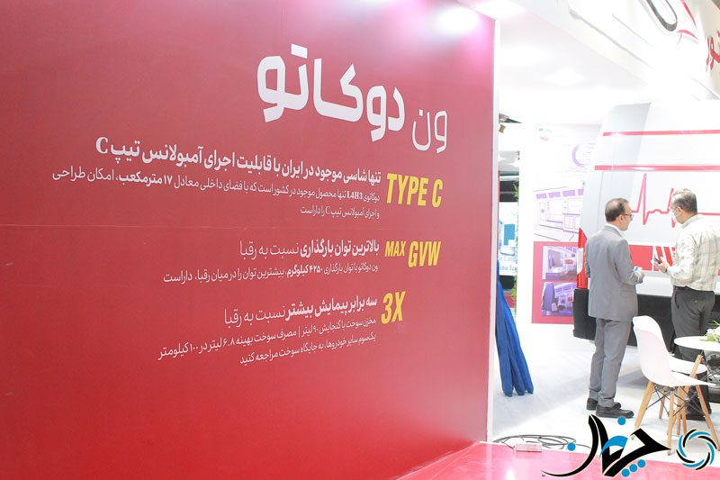 رونمایی از فیات دوکاتو با کاربری آمبولانس در نمایشگاه ایران هلث!