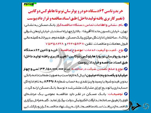 اقدام مغایر قانون بانک در جهت بکارگیری تویوتا هایلوکس به‌عنوان خودرو پول‌رسان!