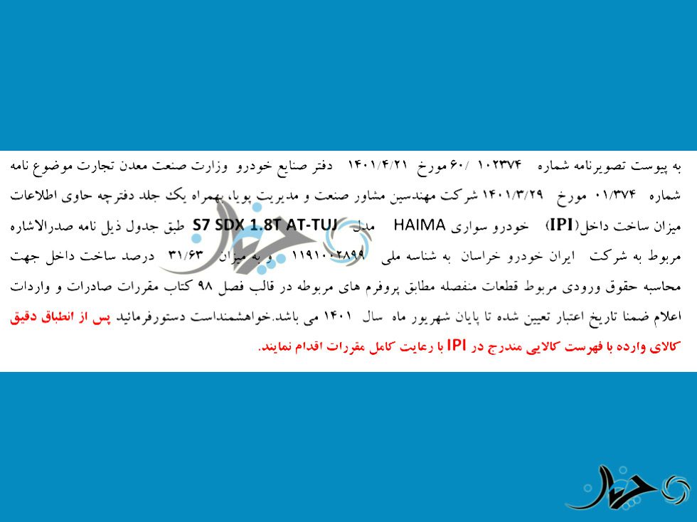 میزان داخلی سازی هایما S7 پلاس ایران خودرو اعلام شد!