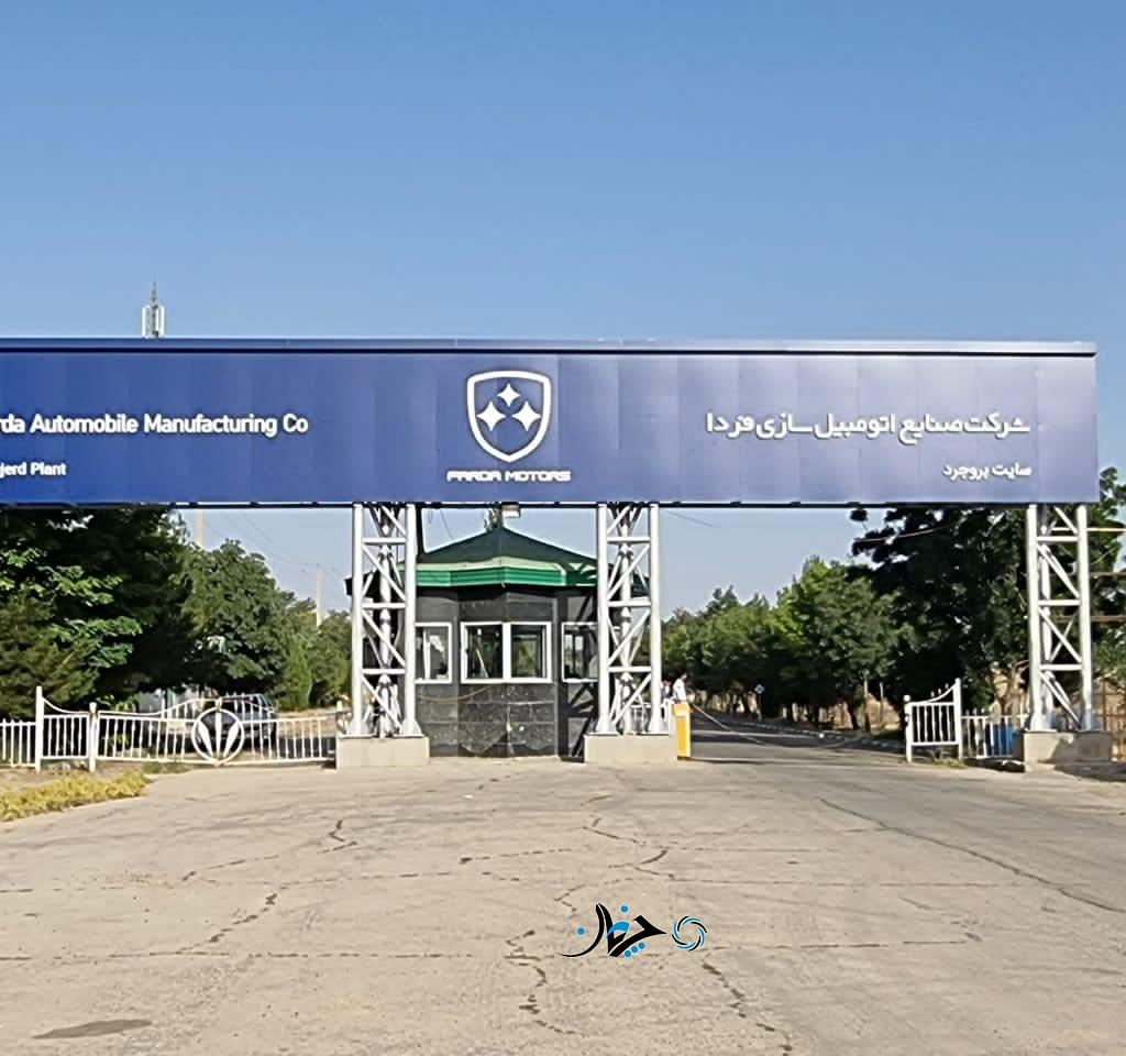 افتتاح خط تولید خودروسازی فردا در بروجرد