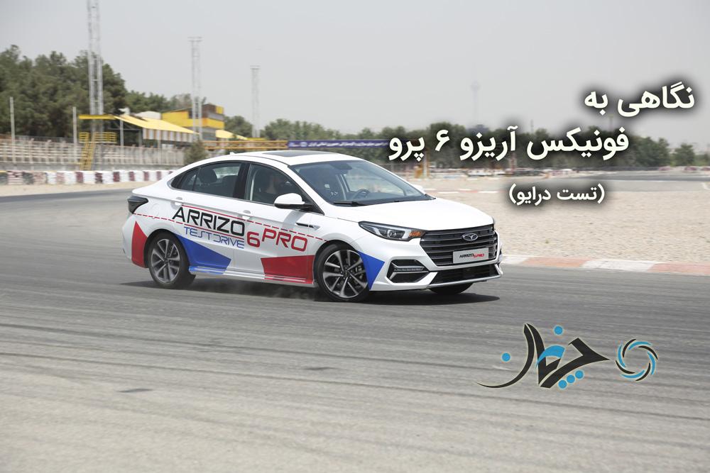 تست درایو فونیکس آریزو 6 پرو (ویدئو اختصاصی)