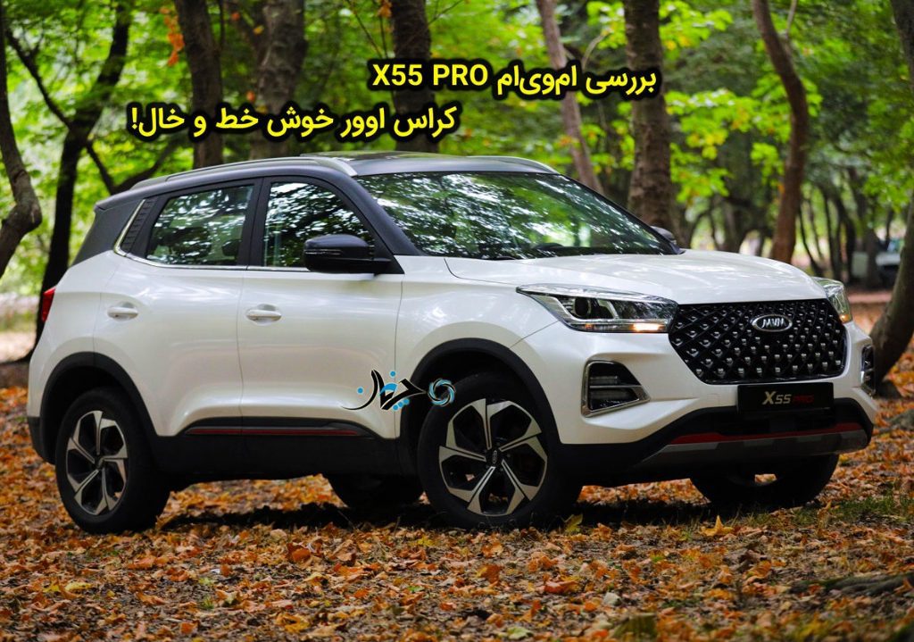 بررسی ام وی ام ایکس 55 پرو + مشخصات فنی mvm x55 pro