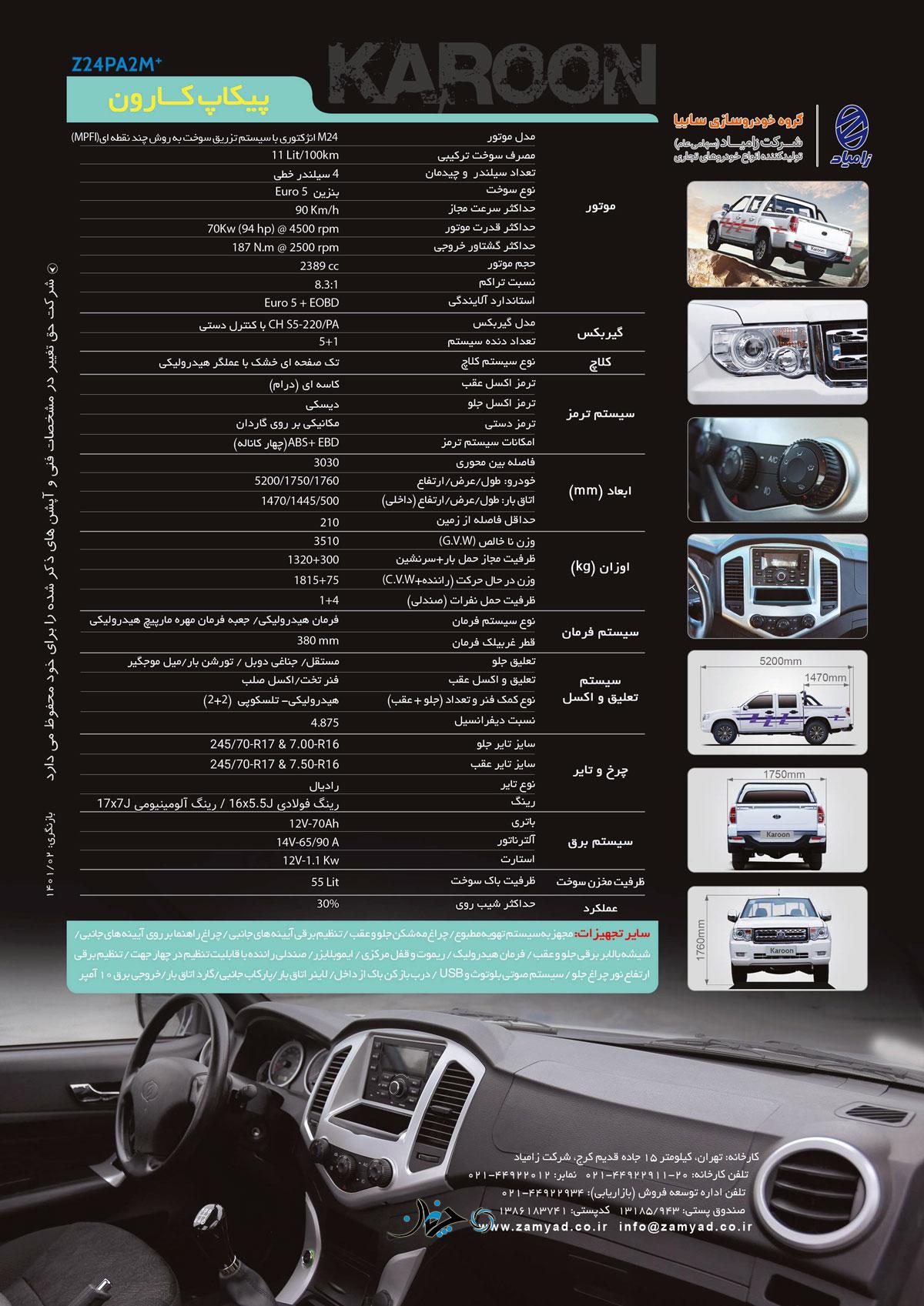 اعلام رسمی قیمت و مشخصات کامل وانت کارون، آغاز فروش از امروز 27 مرداد