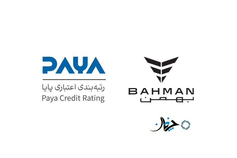 تمدید رتبه A از موسسه اعتباری (پایا) برای گروه بهمن تمدید رتبه A از موسسه اعتباری (پایا) برای گروه بهمن