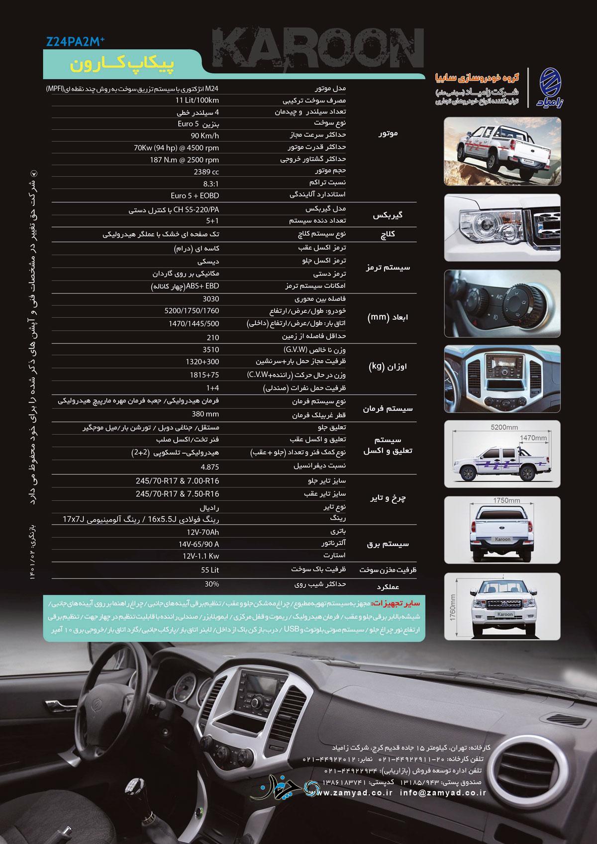 زامیاد کارون به ناوگان حمل و نقل وزارت دفاع افزوده شد