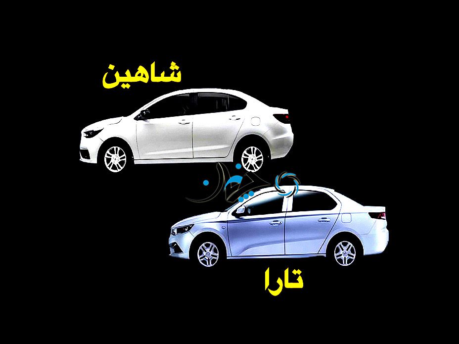 میزان فروش شاهین در کارخانه، همچنان حدود 2 برابر تارا است؛ (آمار)