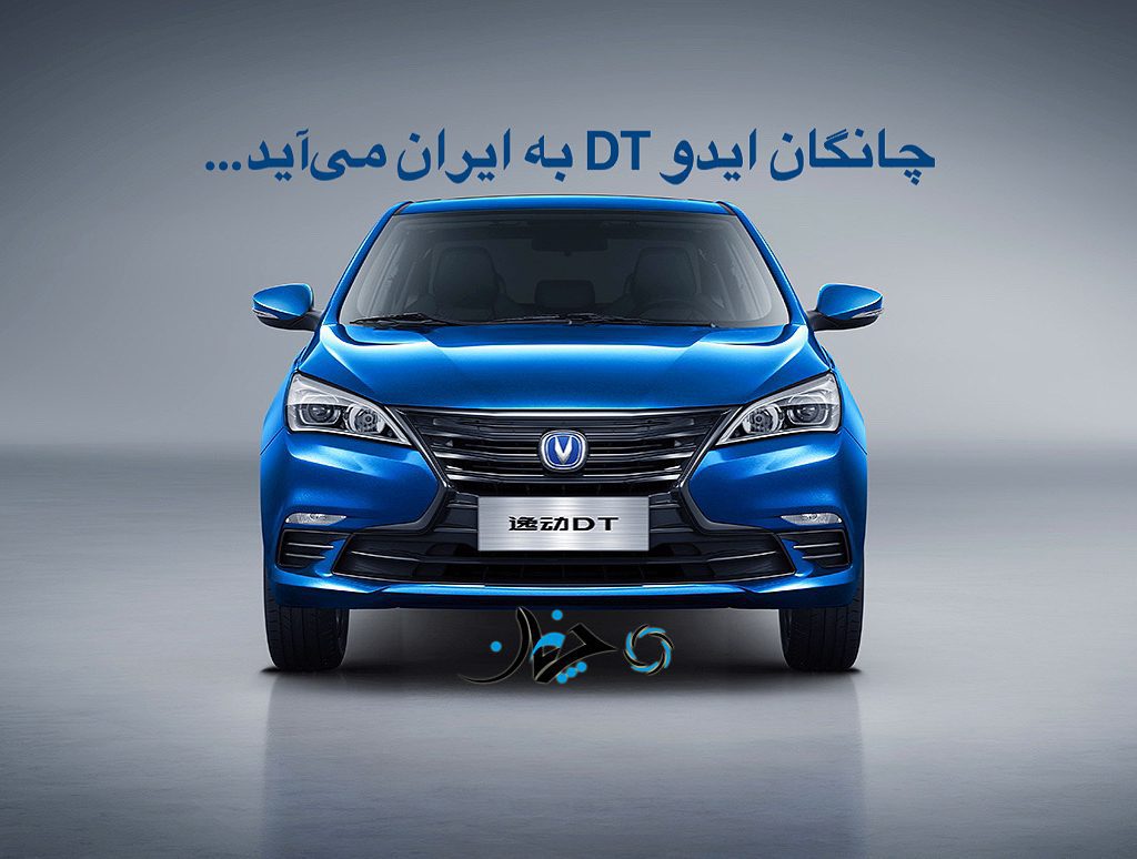 نسخه‌های اولیه سدان چانگان ایدو دی‌تی (EADO DT) وارد ایران شد!