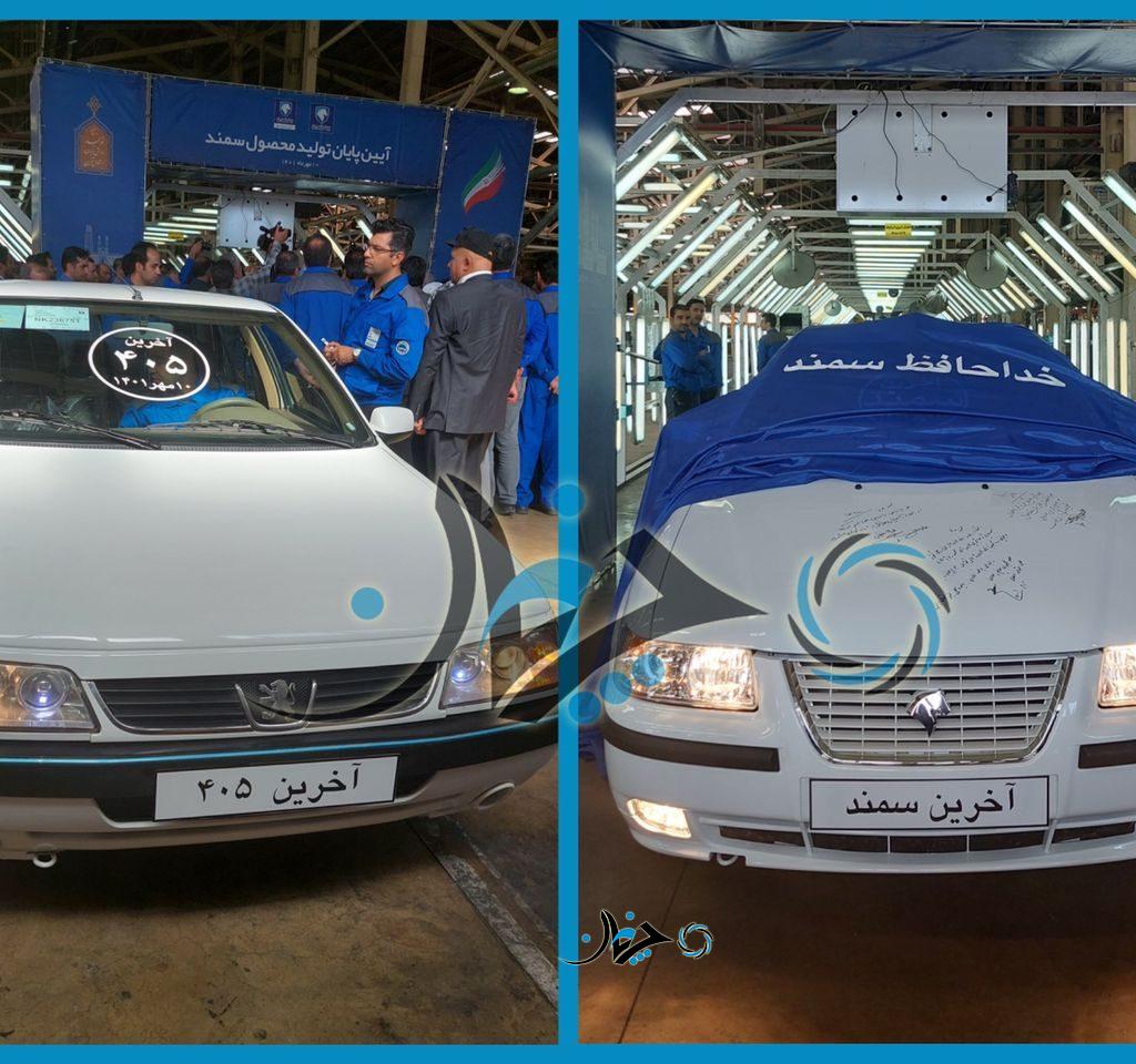 تولید سمند و پژو 405 توسط ایران خودرو پس از دهه‌ها متوقف شد!