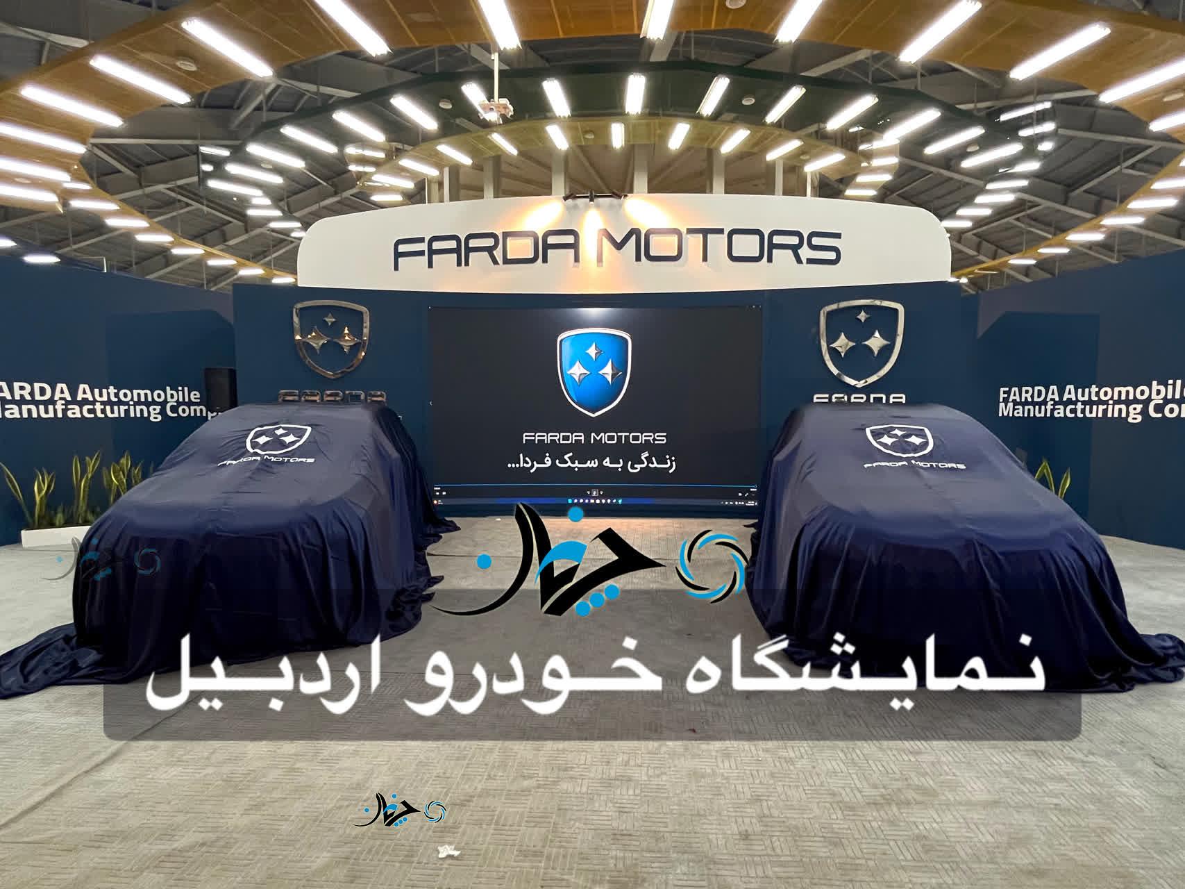 آغاز بهکار یازدهمین دوره نمایشگاه خودرو در استان اردبیل آغاز بهکار یازدهمین دوره نمایشگاه خودرو در استان اردبیل