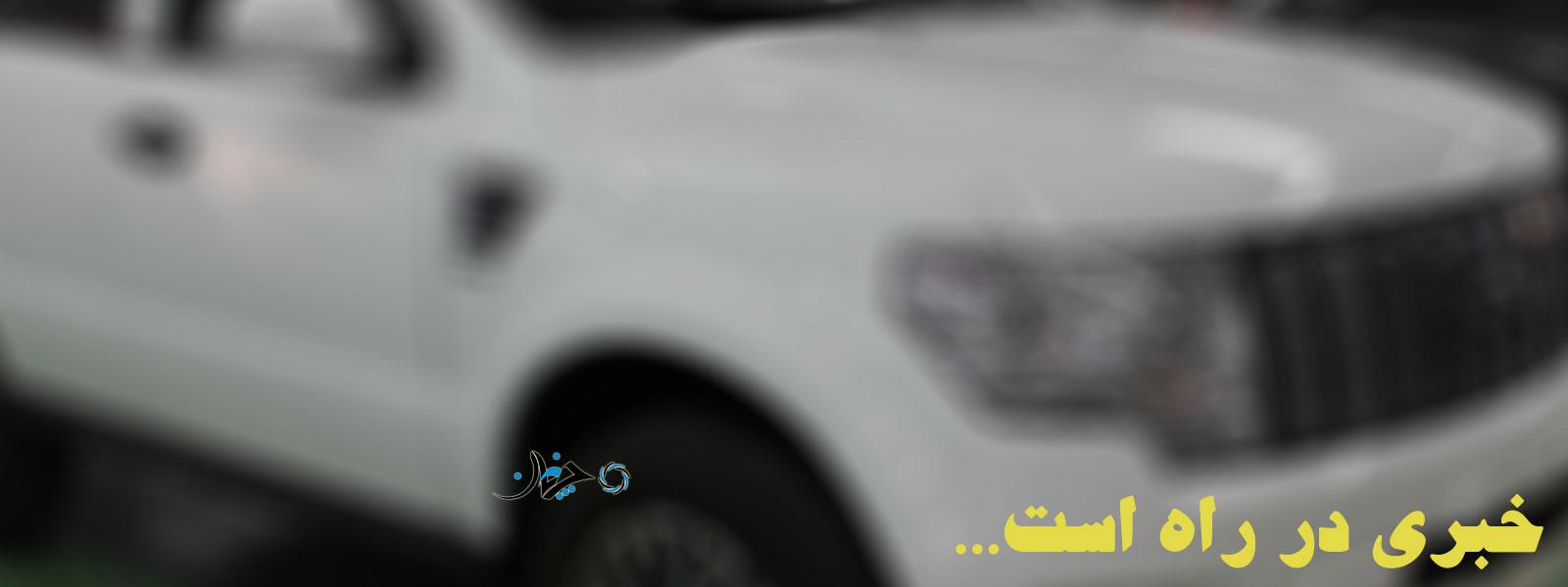 پیکاپ رپچر، محصول جدید خودروسازان راین برای بازار ایران!