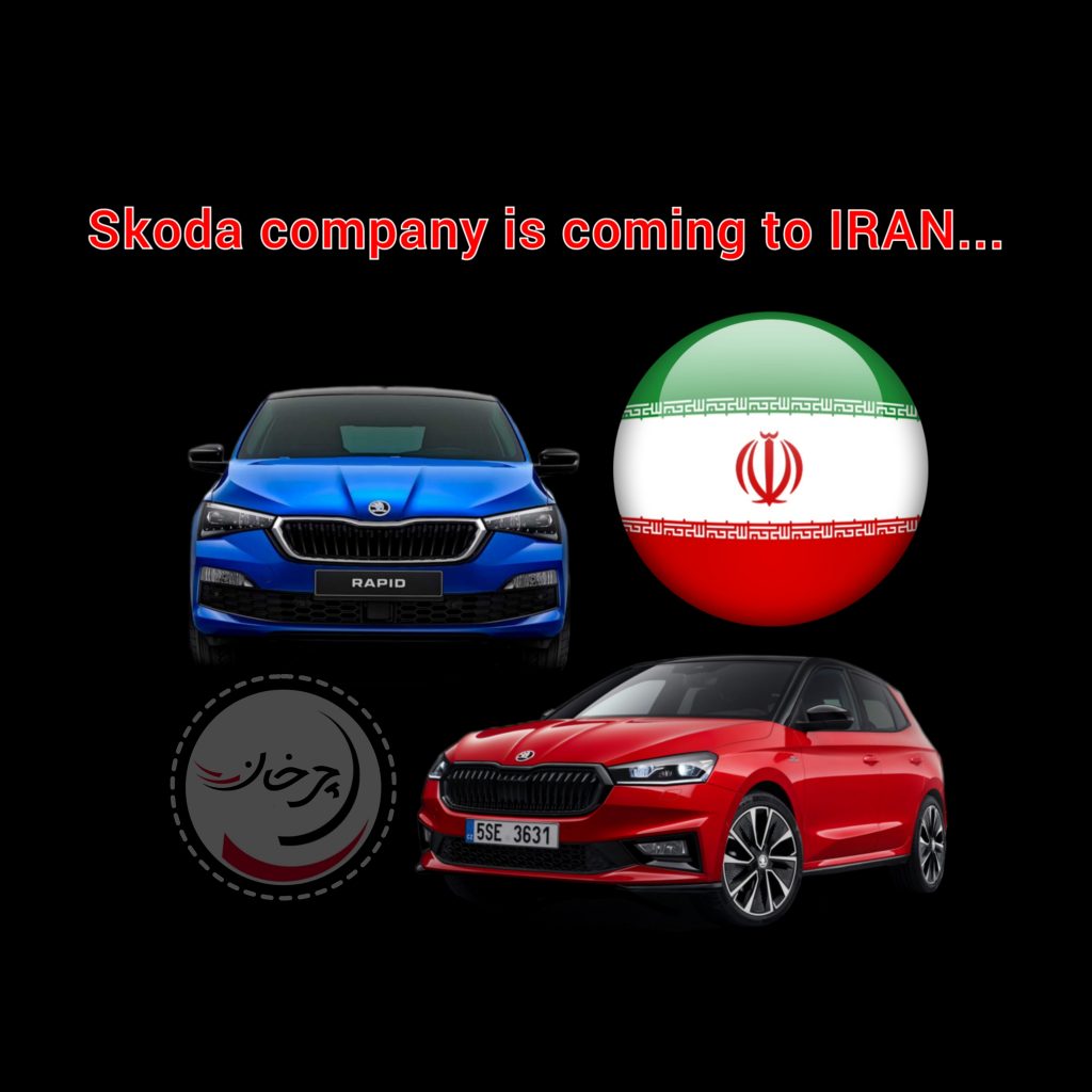 اشکودا فابیا و راپید، دو گزینه اصلی مزین خودرو برای بازار ایران؟!
