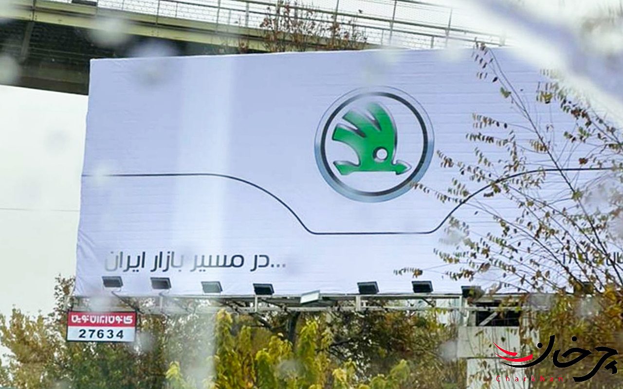 اشکودا فابیا و راپید، دو گزینه اصلی مزین خودرو برای بازار ایران؟! اشکودا فابیا و راپید، دو گزینه اصلی مزین خودرو برای بازار ایران؟!