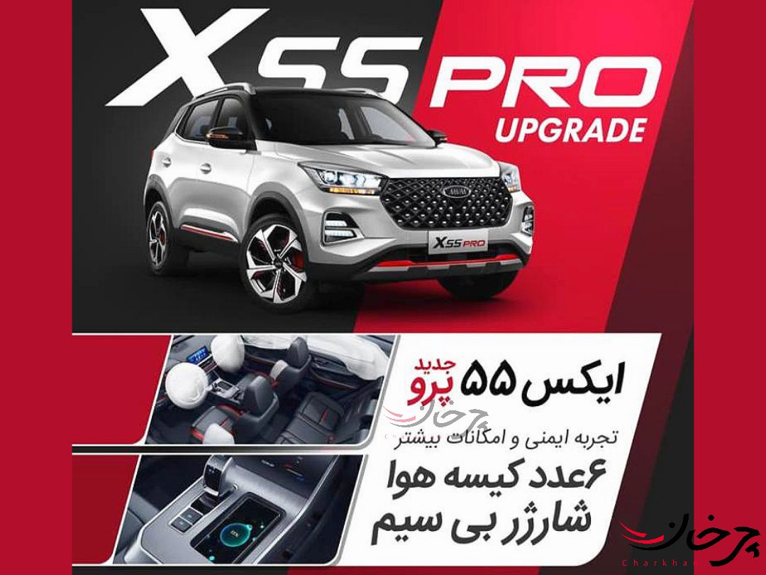 نسخه جدید امویام X55 پرو مدیران خودرو معرفی و قیمت آن اعلام شد نسخه جدید امویام X55 پرو مدیران خودرو معرفی و قیمت آن اعلام شد