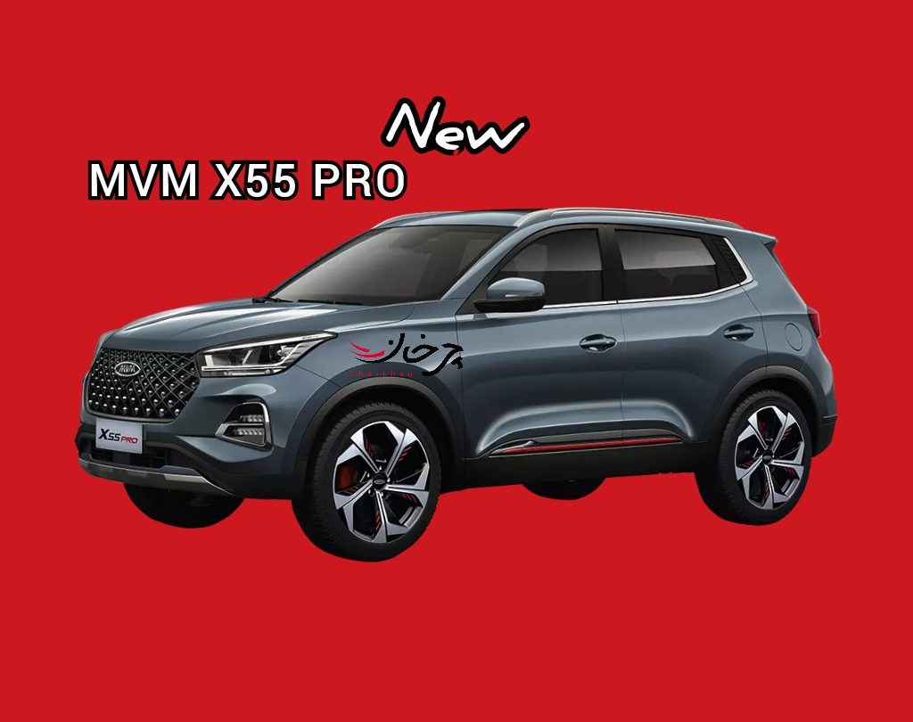 نسخه جدید ام‌وی‌ام X55 پرو مدیران خودرو معرفی و قیمت آن اعلام شد