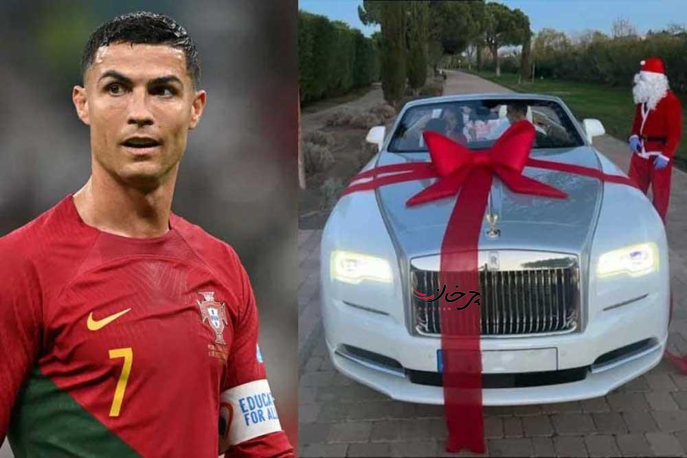 ببینید؛ هدیه گران قیمت کریس رونالدو، رولز رویس 15 میلیاردی! ببینید؛ هدیه گران قیمت کریس رونالدو، رولز رویس 15 میلیاردی!