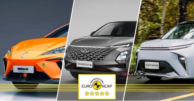 موفقیت سه خودروی چینی در کسب ۵ ستاره ایمنی از Euro-NCAP