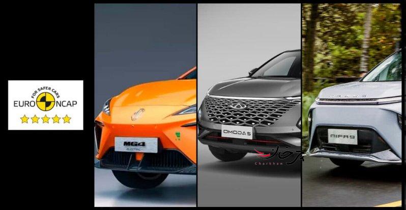 موفقیت سه خودروی چینی در کسب ۵ ستاره ایمنی از Euro-NCAP