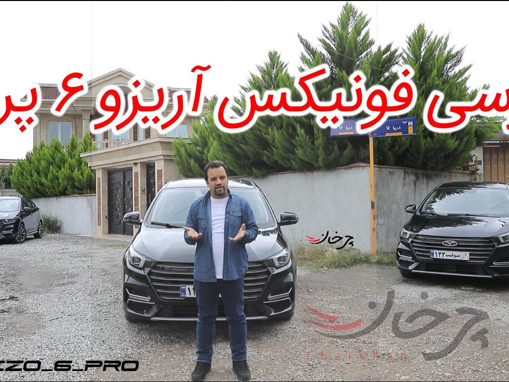 تست خاص: بررسی آریزو 6 پرو