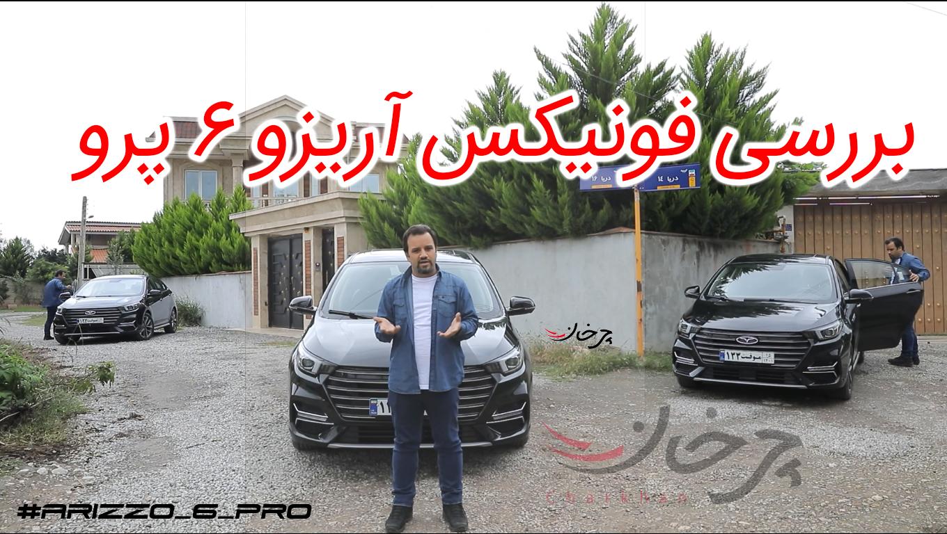تست خاص: بررسی آریزو 6 پرو تست خاص: بررسی آریزو 6 پرو