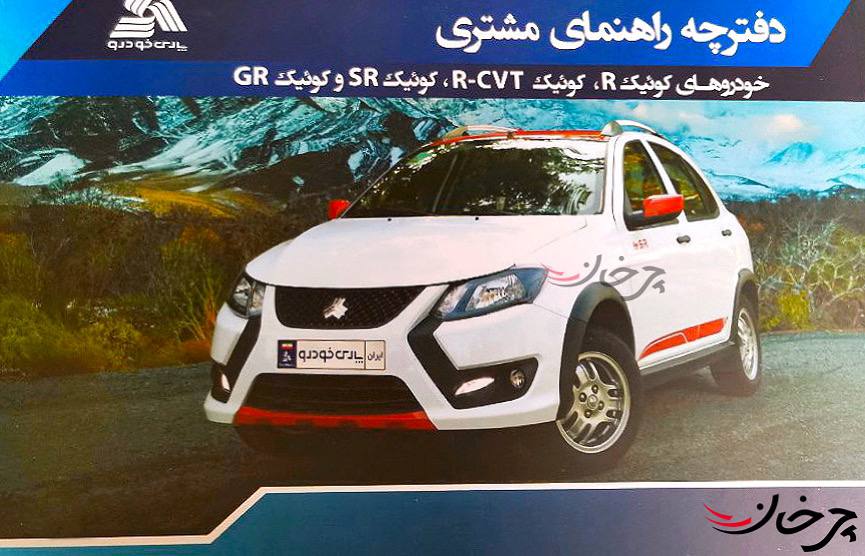 اولین تصویر از سایپا کوییک SR و GR مونتاژی پارس خودرو منتشر شد