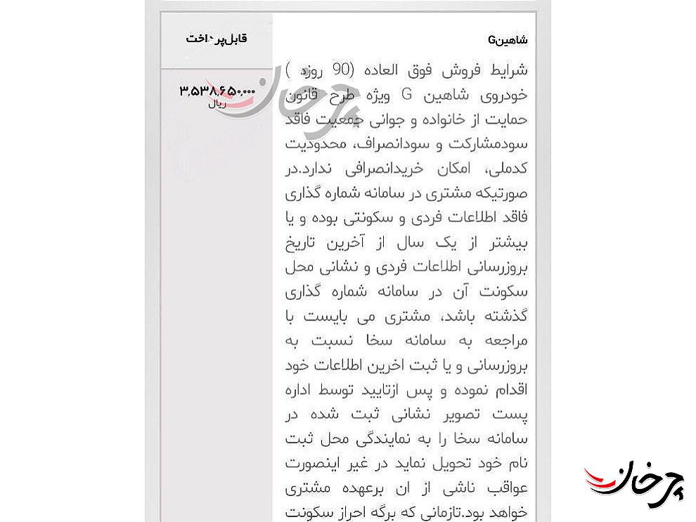 قیمت کارخانه سایپا شاهین G افزایش یافت؛ احتمال افزایش دوباره وجود دارد! قیمت کارخانه سایپا شاهین G افزایش یافت؛ احتمال افزایش دوباره وجود دارد!