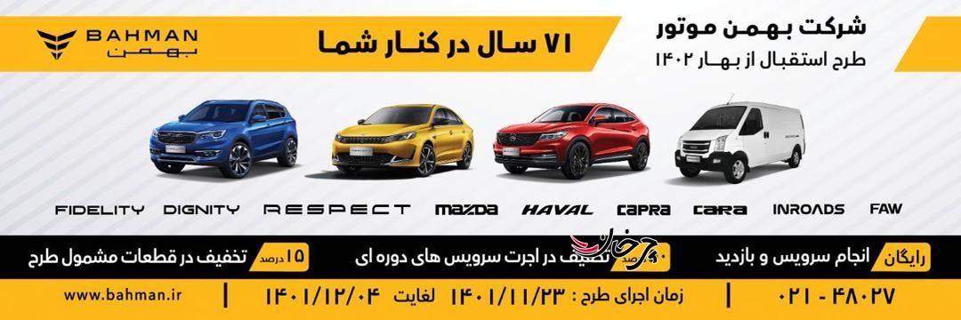 بهمن با تخفیف به استقبال بهار میرود بهمن با تخفیف به استقبال بهار میرود