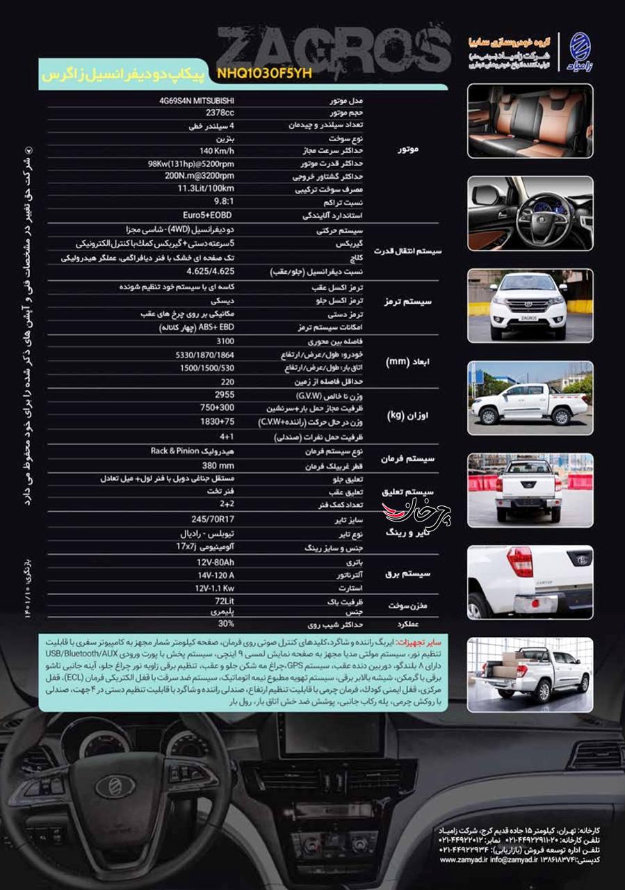 قیمت پیکاپ زامیاد زاگرس دو دیفرانسیل اعلام شد قیمت پیکاپ زامیاد زاگرس دو دیفرانسیل اعلام شد