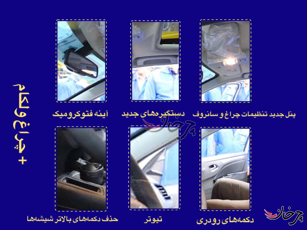 تارا سال در تیپ‌های V3 و V4 به‌صورت رسمی توسط ایران خودرو معرفی شد؛ (ویدئو)