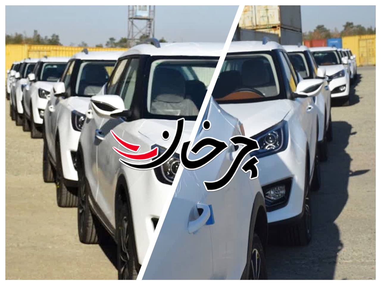 سری اول زوتی تی300 (ZOTYE T300) پارس خودرو وارد تهران شد سری اول زوتی تی300 (ZOTYE T300) پارس خودرو وارد تهران شد