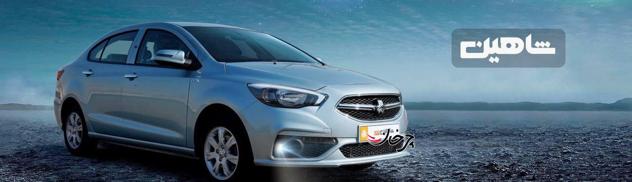 کاتالوگ و مشخصات رسمی سایپا شاهین اتوماتیک (CVT) اعلام شد