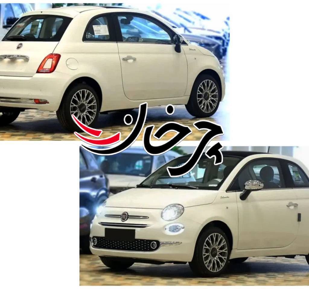 گمرک، قیمت پایه دو تیپ فیات 500 پارسیان موتور مانلی را اعلام کرد