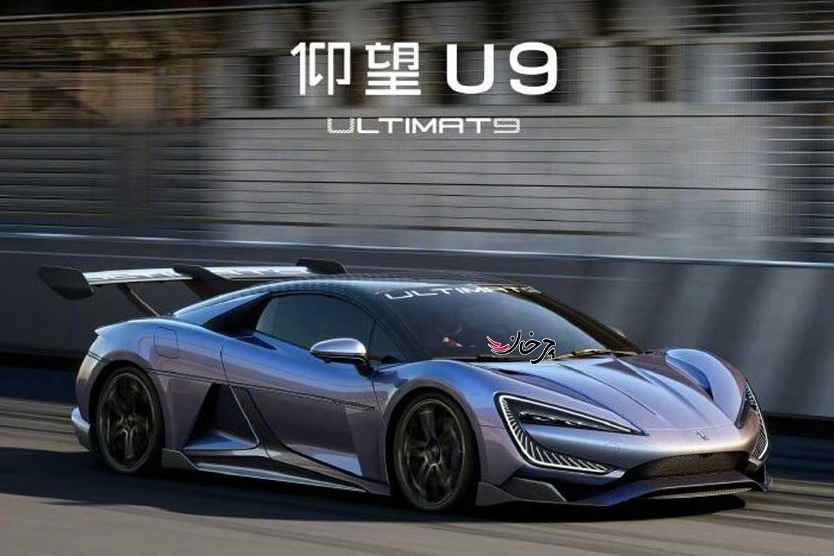 سوپراسپرت بیوایدی U9 با 1100 اسب بخار قدرت و شتاب 2 ثانیه معرفی شد سوپراسپرت بیوایدی U9 با 1100 اسب بخار قدرت و شتاب 2 ثانیه معرفی شد